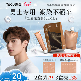 探色染发膏男士专用染发剂植物纯染膏自己在家染黑茶色灰粽染头膏