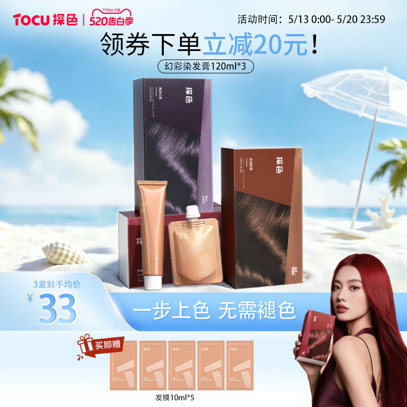 探色染发膏3盒在家自己染树莓红植物染发剂女纯盖白黑茶色染头膏