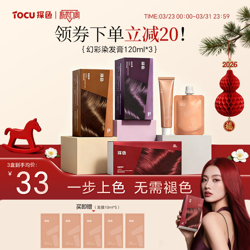 探色染发膏3盒在家自己染树莓红植物染发剂女纯盖白黑茶色染头膏