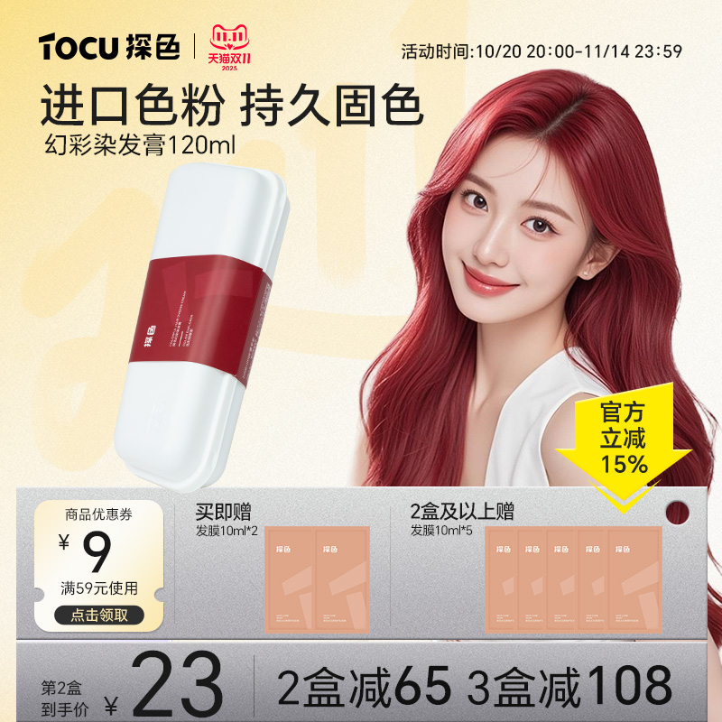 探色染发膏女染发剂植物黑茶色纯盖白自己在家染头树莓红染膏正品