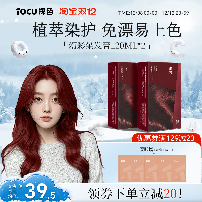 【药监局认证】热销500w+染发膏