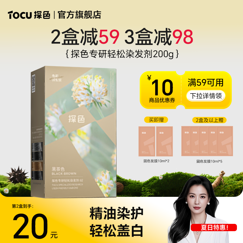 探色染发膏自己在家染精油染护植物纯盖白黑茶色补换色官方