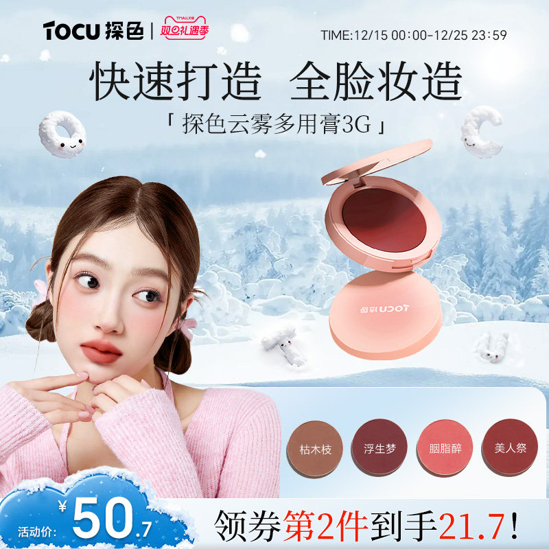 探色多用膏云雾修容唇膏唇泥腮红眼影口红丝滑唇颊眼全脸可用