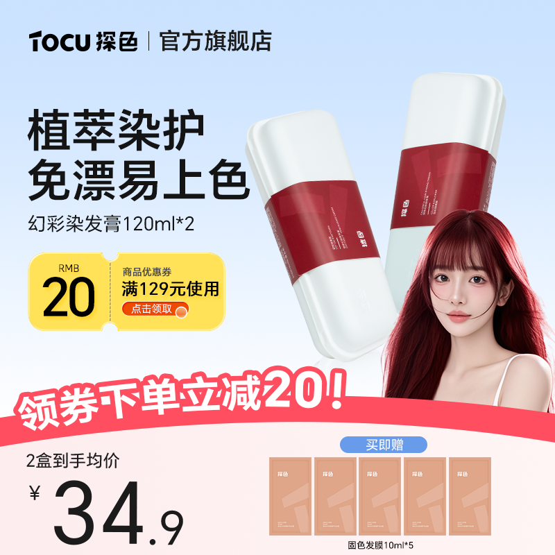 【药监局认证】热销500w+染发膏