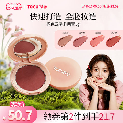 探色多用膏云雾修容唇膏唇泥腮红眼影口红丝滑唇颊眼全脸可用