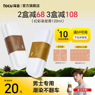 探色染发膏男士 专用染发剂植物纯染膏自己在家染黑茶色灰粽染头膏