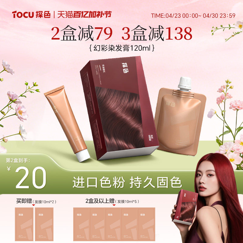 探色染发膏女染发剂植物黑茶色纯盖白自己在家染头树莓红染膏正品