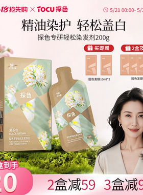 探色染发膏自己在家染精油染护植物纯盖白黑茶色补换色官方
