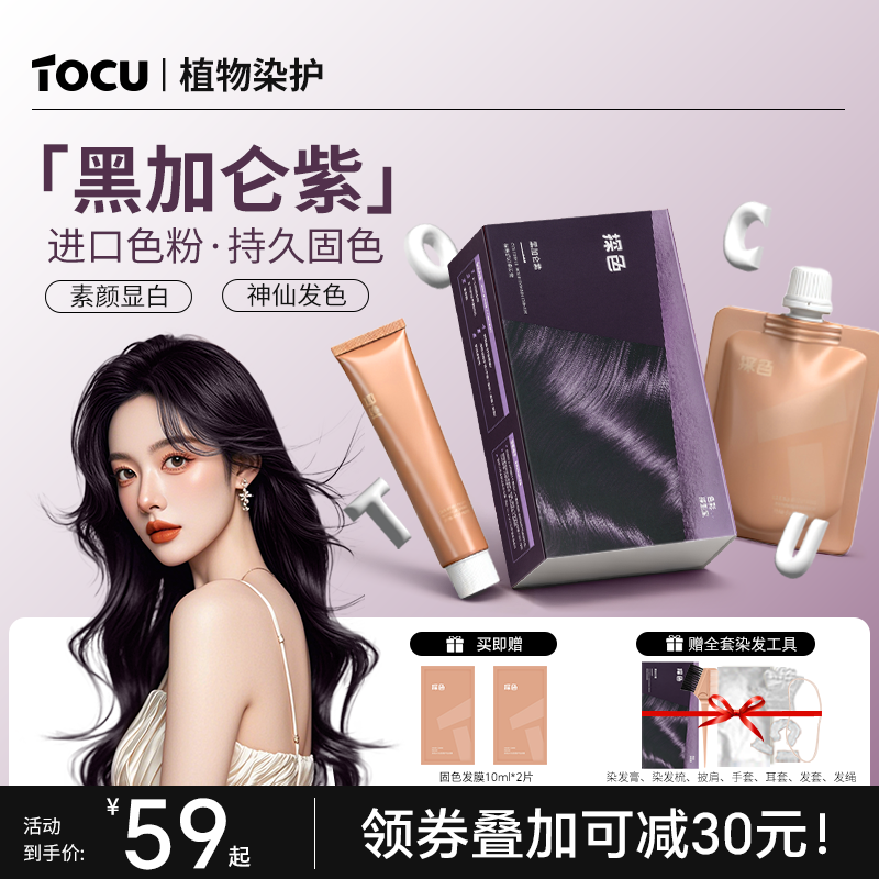 探色黑加仑紫色天然植物染发