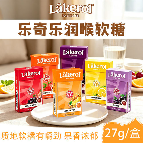 乐奇乐糖果葡萄味盒装瑞典原装