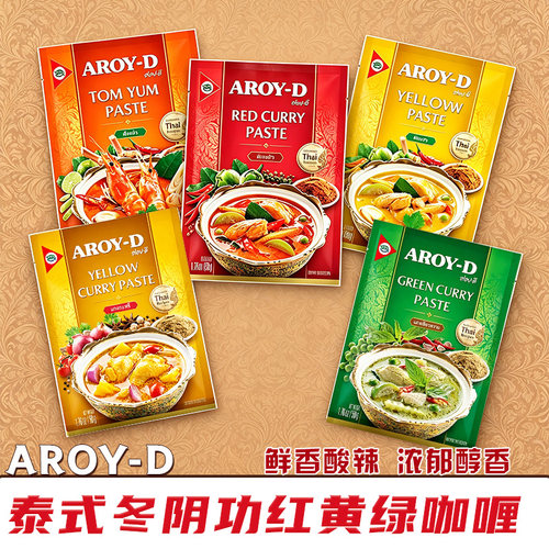 泰国安来利AROY-D咖喱酱 速食家用泰式冬阴功酸辣汤咖喱鸡调料50g