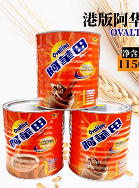 包邮港版进口阿华田Ovaltine麦芽热巧克力可可粉冲饮 大罐装1150g