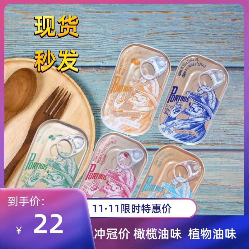 葡国老人橄榄油吞拿鱼罐头