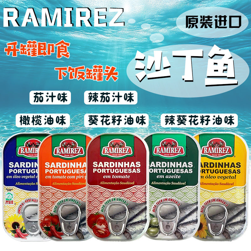 葡萄牙 华美娜沙丁鱼罐头橄榄油辣葵花籽油浸味即食下饭125g