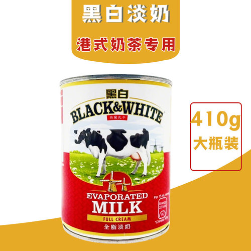 港版荷兰新鲜牛奶制造 黑白全脂淡奶小罐装410G 奶茶咖啡烘焙原料