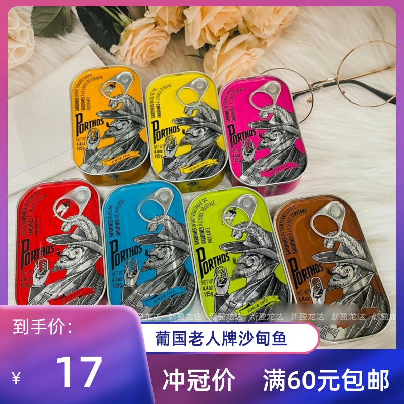 PORTHOS葡萄牙老人牌沙甸鱼辣味