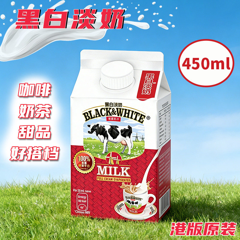 黑白淡奶盒装450ml咖啡奶茶冲饮