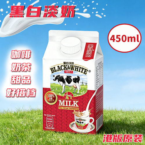 黑白淡奶盒装450ml咖啡奶茶冲饮
