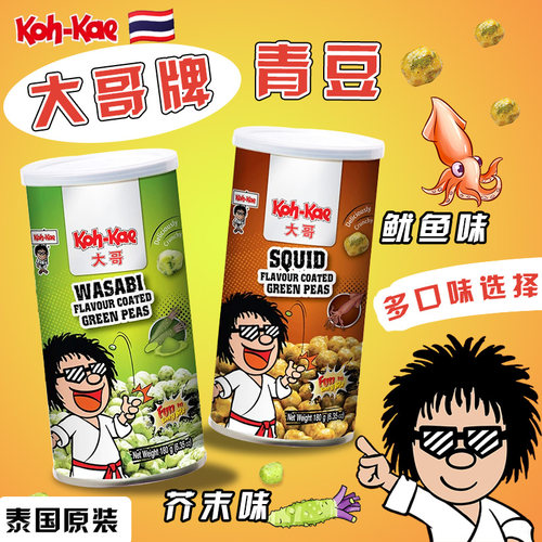 Koh-Kae大哥花生豆香脆入味好放