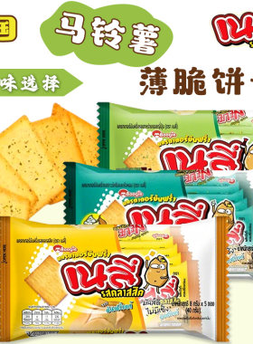 Nelly土豆薄脆饼干40g独立包装