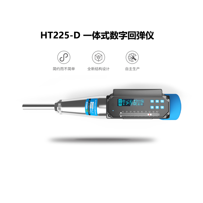 济南朗睿HT225-D一体式数显回弹仪混凝土抗压强度检测仪砼回弹仪