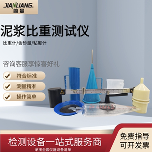 ANY-1型泥浆三件套测试仪泥浆3件套比重计含沙量粘度计比重秤铝箱
