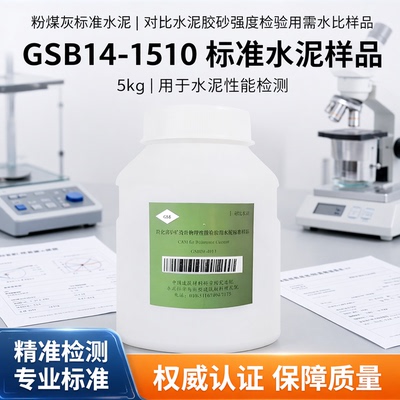 粉煤灰标准水泥胶砂强度样品5kg
