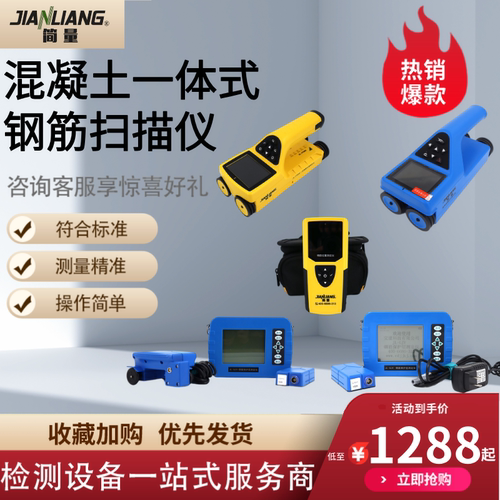 简量科技钢筋扫描仪一体式激光