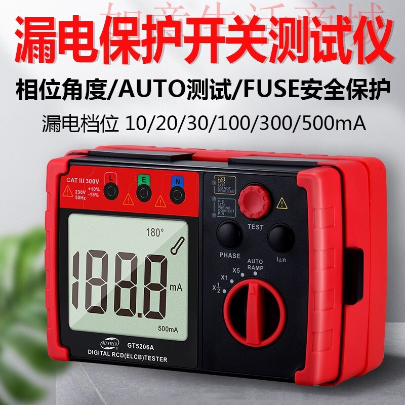 标智5206a漏电开关测试仪漏电保护器线路漏电检测仪autoramp功能