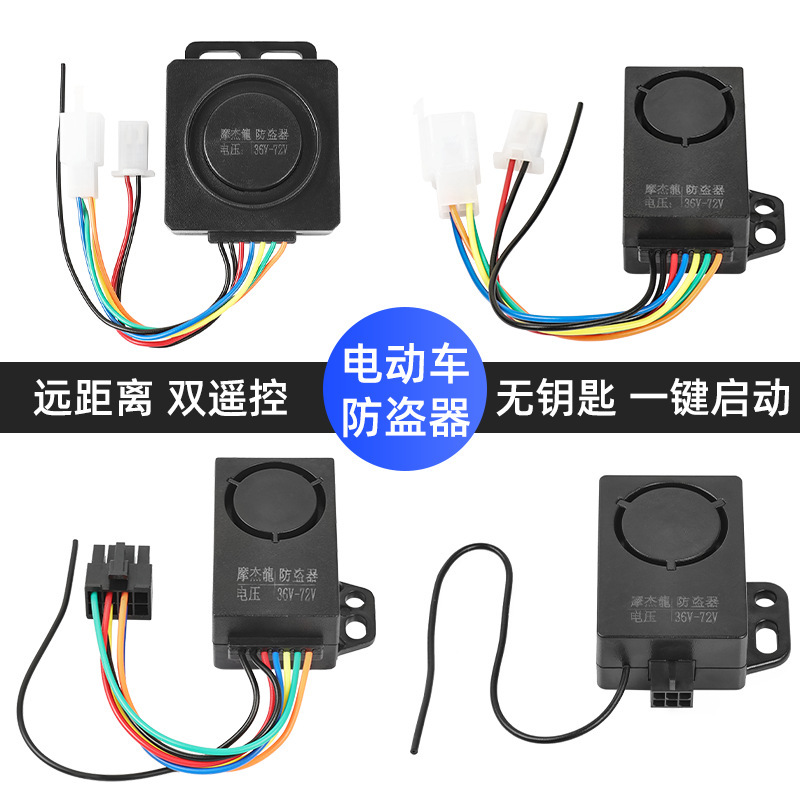 雅迪爱玛台铃小刀电动车防盗器电摩报警器电瓶车三轮车遥控器通用