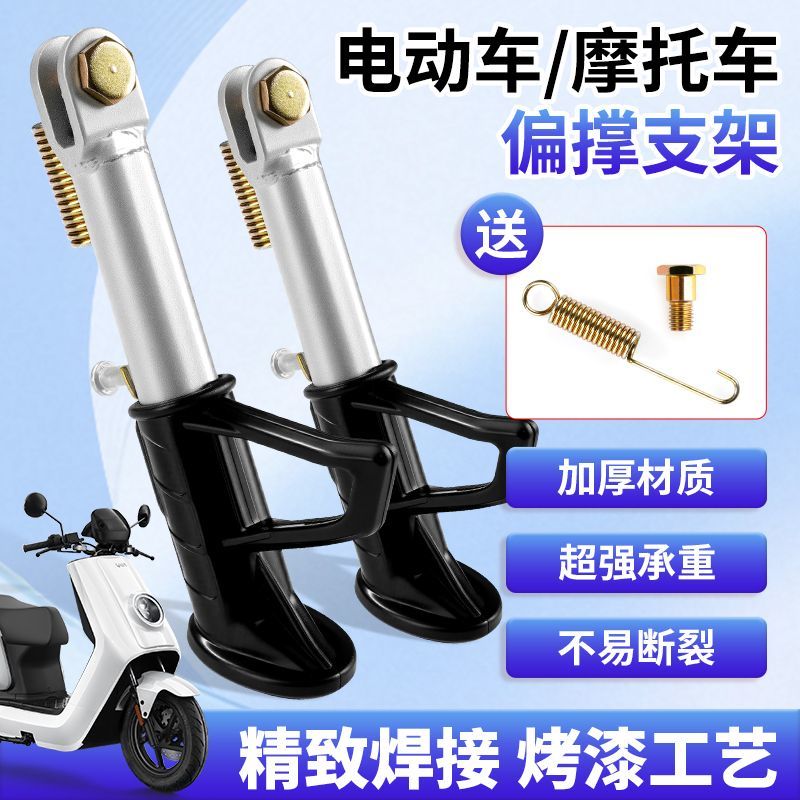 雅迪爱玛台铃电动车偏撑电瓶车电摩通用车撑脚撑侧撑边撑侧面撑子