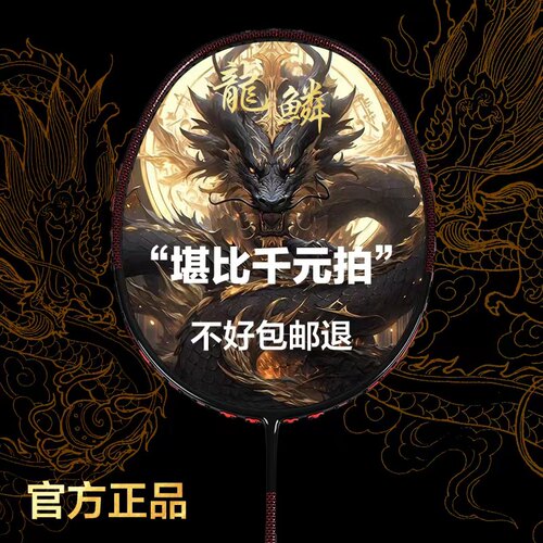 龙鳞300羽毛球拍专业羽毛球拍