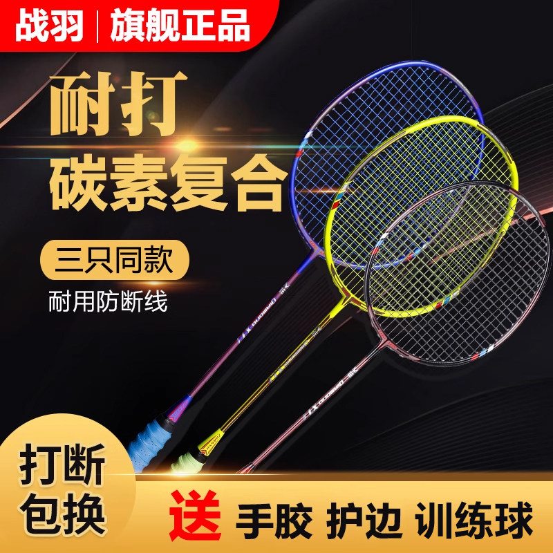 羽毛球拍正品旗舰店碳素复合超轻训练球拍双拍入门初学套装耐打型,运动/瑜伽/健身/球迷用品,羽毛球拍,淘宝优惠券,粉丝福利购,淘宝优惠卷