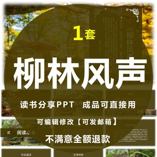 柳林风声PPT读书分享会名著导读后感交流赏析成品PPT可编辑修改