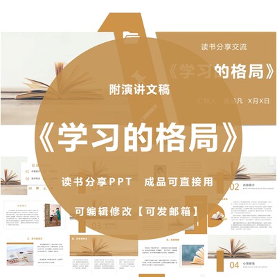 《学习的格局》读书分享ppt成品教师阅读心得交流感悟附讲稿
