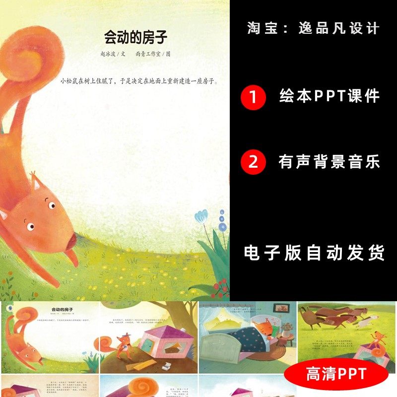 会动的房子绘本故事ppt家长进课堂演讲故事比赛分享背景