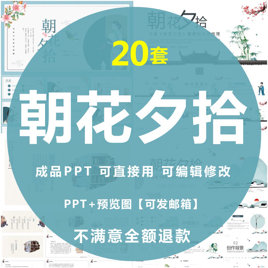 朝花夕拾ppt经典名著导读书分享会读后感知识国内鲁迅国学习课件