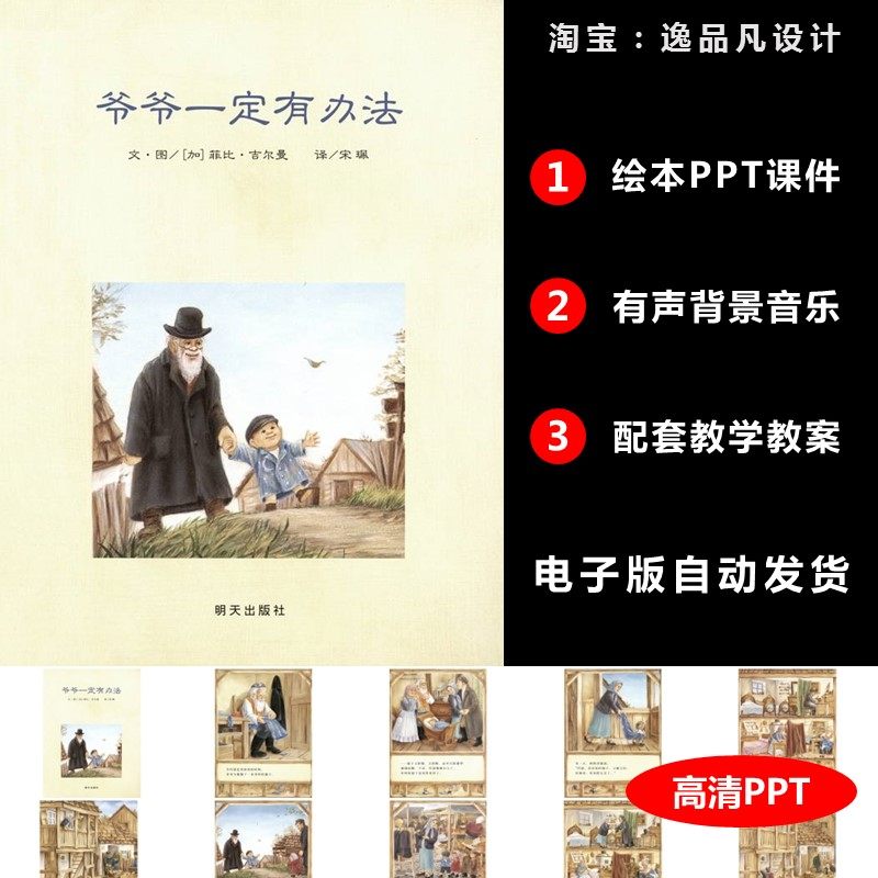 爷爷一定有办法ppt幼儿童绘本故事课件家长助教进课堂表演讲案例