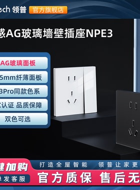 领普E3PRO适配插座AG玻璃面板空调16A斜五孔家用插座86型6类网线