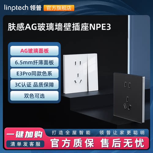 领普E3PRO适配插座AG玻璃面板空调16A斜五孔家用插座86型6类网线