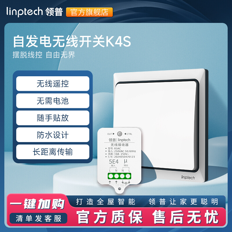 领普遥控开关220v电灯无线灯遥控器免布线双切家用床头开关随意贴