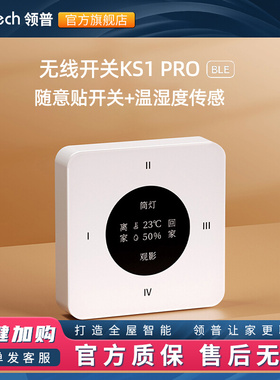 领普已接入米家APP无线开关ks1 pro屏幕显示温湿度传感控制面板