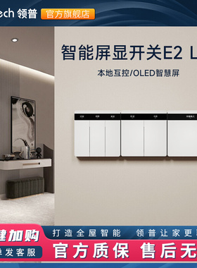 领普已接入米家APP零火版E2 Lite控制面板兼容智能灯智能屏显开关