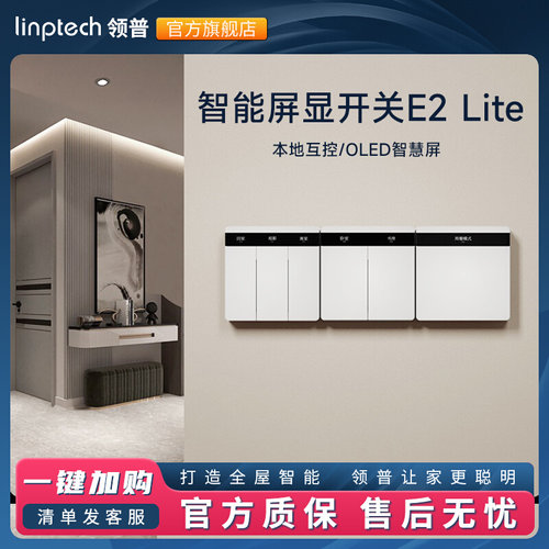 智能开关领普已接入米家APP