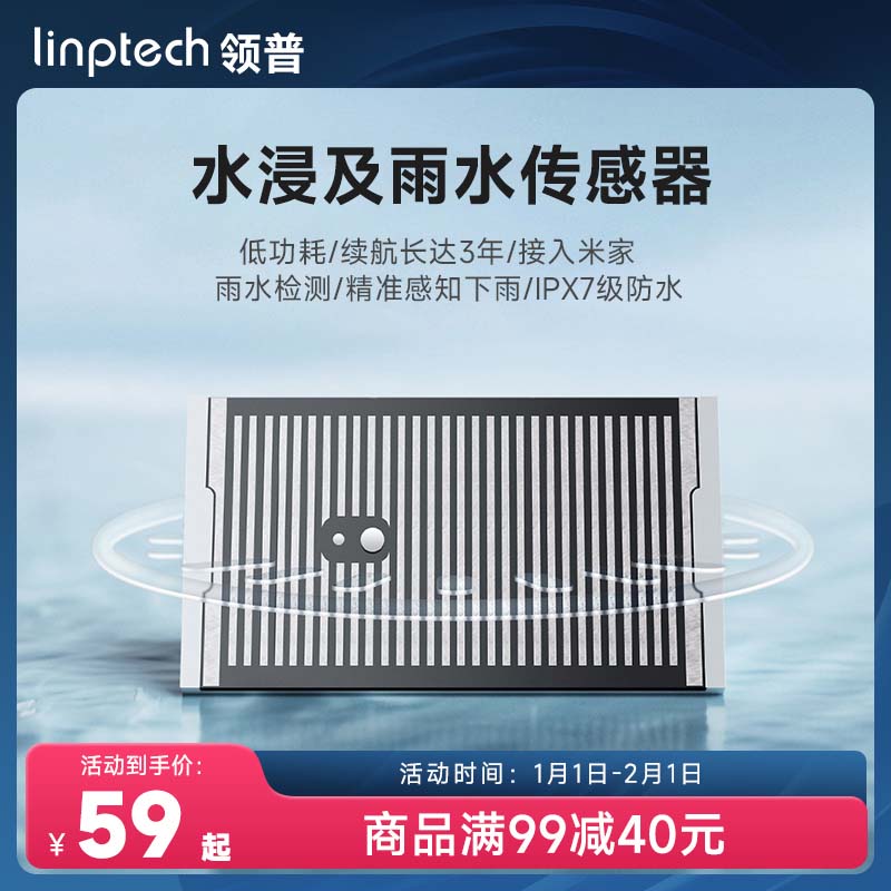 领普水浸传感器接入IOT联动感应卫士雨水检测提醒漏水报警器
