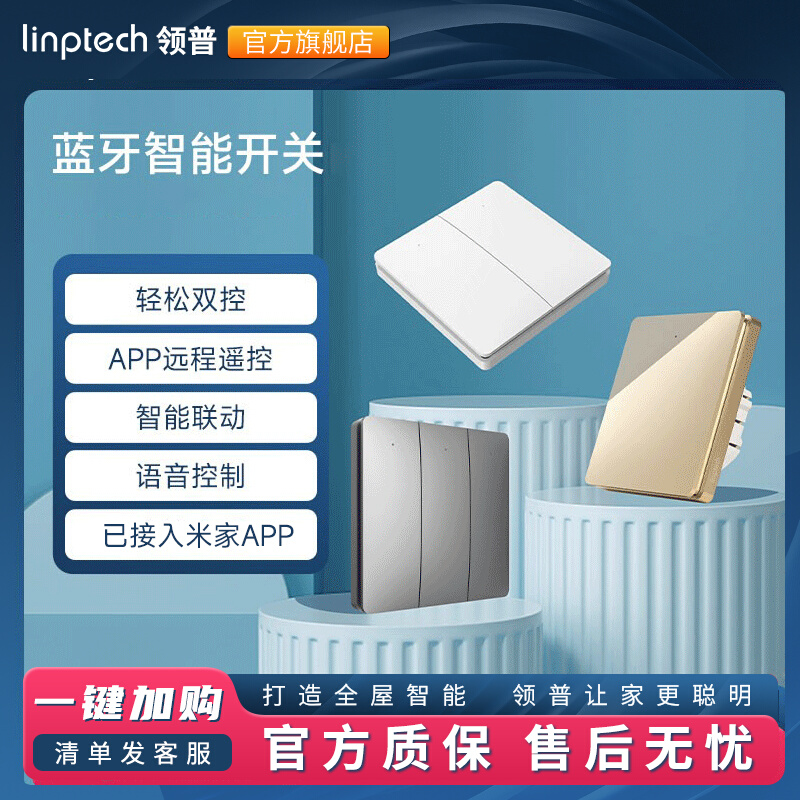 墙壁智能开关双控控制面板