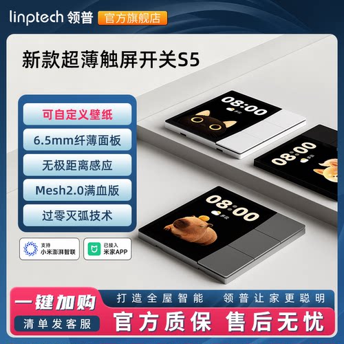 领普中控屏触屏智能开关S5