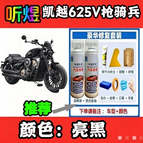 625V枪骑兵摩托车专用自喷漆