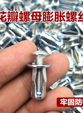 花瓣膨胀螺丝牢固结实