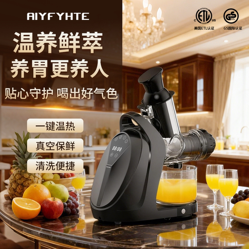艾霏特加热榨汁机多功能大口径